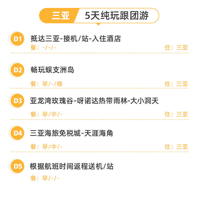 轻松游海南三亚旅游5天4晚跟团游纯玩蜈支洲呀诺达天涯海角五日游