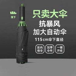 Jiaoxia Fully Automatic Retractable Umbrella, One-Touch Opening and Closing, Reinforced for Men, Suitable for Car Use, Large Outdoor Business Umbrella for Women, Dual-Purpose for Sun and Rain