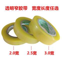 Thin Transparent Tape Small Size 2cm /2.5/3Cm Wide Office Large Core Tape Express Sealing Packaging Tape