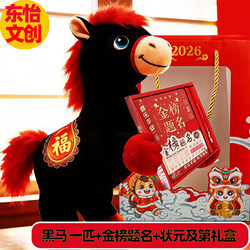 Year of the Horse Plush Toy Notebook Gift Box Student Graduation Season Blessing Gift Set for Passing Exams