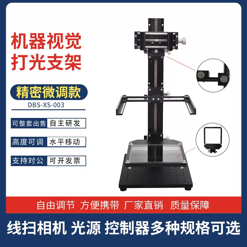 DBS机器视觉检测打光架工业相机CCD测试支架微调实验架LED光源架-Taobao
