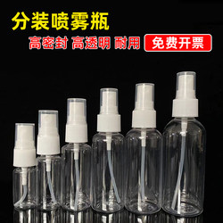 Spray Bottle, Small Alcohol Disinfectant Spray Bottle, Travel Portable Cosmetic Essence Toner Fine Mist Dispensing Bottle