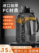 Ấm Siêu Tốc Lớn 2000Ml Cốc Nước Dung Tích Lớn Nam Xô Tấn Thể Thao Mùa Hè Chịu Nhiệt Độ Cao Uống Xô Thể Dục Dunton cốc