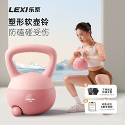 Le Series Soft Kettlebell for Women's Fitness Home Use to Slim Belly 6kg Equipment 10kg 8kg Men's Kettlebell 4kg