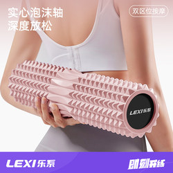 Le Series Solid Foam Roller for Muscle Relaxation, Slimming Calves, Massage Roller, Yoga Column Auxiliary Tool Supplies