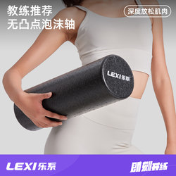 Le Series Solid Foam Roller for Muscle Relaxation, Professional Foam Roller, Solid Hard 90cm Fitness Yoga Column Massage Roller