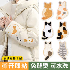 
Self-adhesive patches for down jackets, special patch patches for clothes and pants, no-sew repair allowance, cute kitten cloth patches