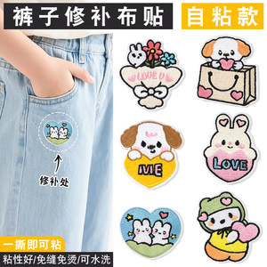 
Pants patch self-adhesive sewing-free clothing down jacket high-end hole patch patch love rabbit embroidery patch patch