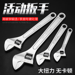 Alloy steel pipe movable dual-purpose bathroom wrench large open-end tool small 120000 movable hand wrench