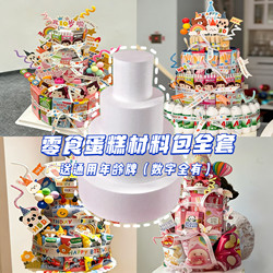 Snack Birthday Cake DIY Material Packaging Box Material Package Complete Set of Fake Foam Set Birthday Cake Decoration