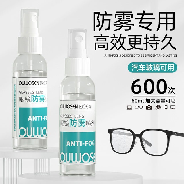 German standard glasses in winter anti -fog spray lens swimming mirrors to remove fog and wash the window to prevent fog fog artifact