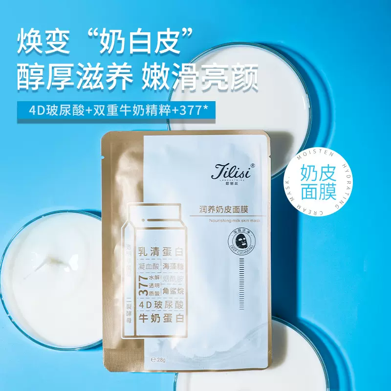 姬丽丝润养奶皮面膜5片 乳清牛奶蛋白补水柔滑牛奶肌光感焕亮提亮
