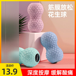 Peanut Ball Fascia Ball Muscle Relaxation Neck Membrane Ball Waist and Back Foot Massage Ball Foot Sole Arch Transmembrane Ball Yoga