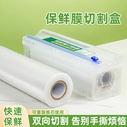 Plastic Wrap Cutter Storage Box Pe Food-Grade Special Household Large Roll Economical Commercial Slide Knife Packaging Machine
