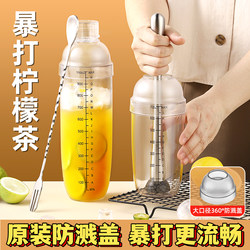 Special Tool for Bubble Tea Shops, Home-Use Hand Shaker, Juice Stick, Hand-Made Lemon Tea Mixer Set