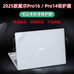
Suitable for Dell Pro16 Computer Sticker Pro14 Laptop Case Protective Film PC16250 Body 16-inch Scratch Anti-Scratch Full Set 14-inch Second Generation Ultra Set Accessories