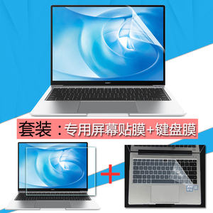 
Suitable for 14-inch Huawei MateBook14 2023 notebook keyboard film 2021 computer screen protection film i7 key dustproof pad i5 full coverage protective cover accessories tempered film set