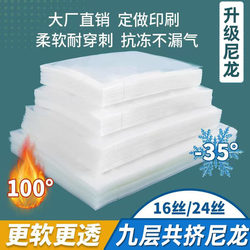 Nylon Vacuum Food Packaging Bags 16 Silk Commercial Food-Specific Vacuum Bags Vacuum-Sealed Bags Dense Plastic Sealing Bags