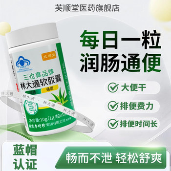Fushuntang Lin Datong moisturizes the intestines and relieves constipation