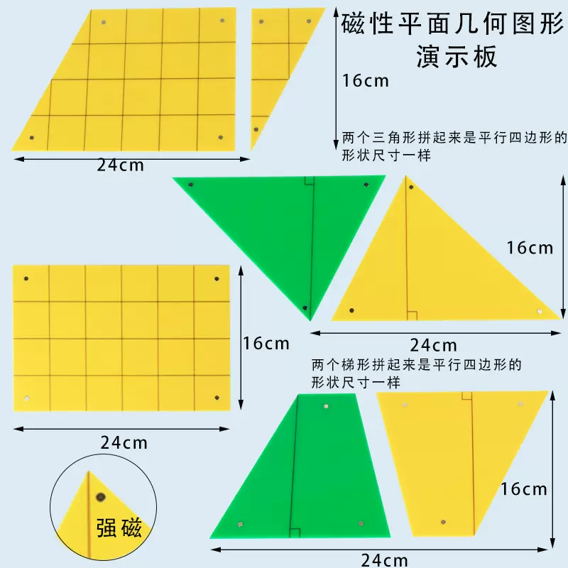 磁性平面幾何圖形演示板面積計算公式推導模型磁吸附變換操作材料