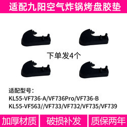 Suitable for Joyoung air fryer VF735/VF736/VF739/VF732 baking pan grill mesh silicone pad accessories