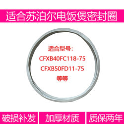 Suitable for Supor rice cooker accessories pot seal ring CFXB40FC118-75 CFXB50FD11-75 apron ring