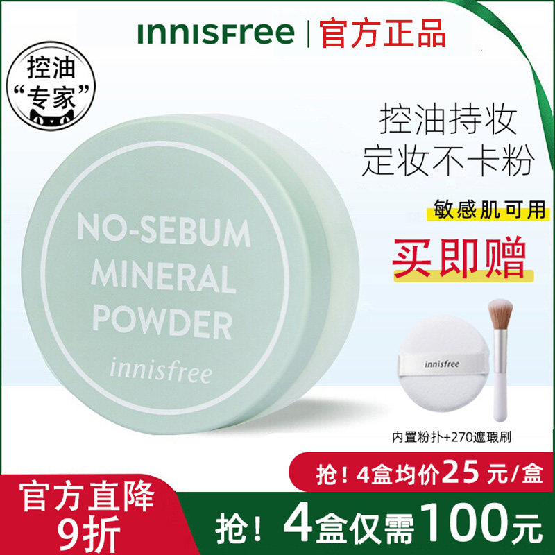 Innisfree рассыпчатая пудра для макияжа — пудра для контроля масла, долговечная медовая пудра, матовая пудра для фиксации торта