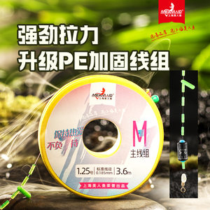 Mermaid beauty powder M7 main line composition main line Set genuine fishing fish line full set of accessories table fishing line group

