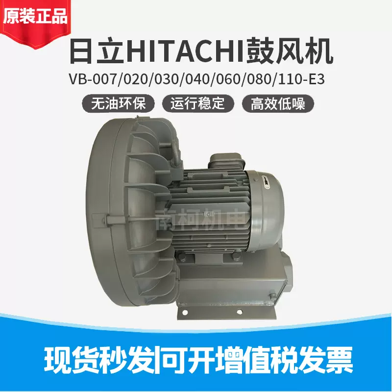 原装正品HITACHI旋涡鼓风机VB-007/020/030/040/060-/G2/E2/E3/EN-Taobao