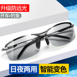 Glasses for Men, Driving Sunglasses for Drivers, Day and Night Use, Fishing, Men's Color-Changing Polarized Sunglasses