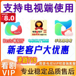 Bestv Guangdong Tv Hall Members, Newtv Screening Hall Tv Vip Members, Hong Kong Drama Tvb Cantonese Enjoyment Hall