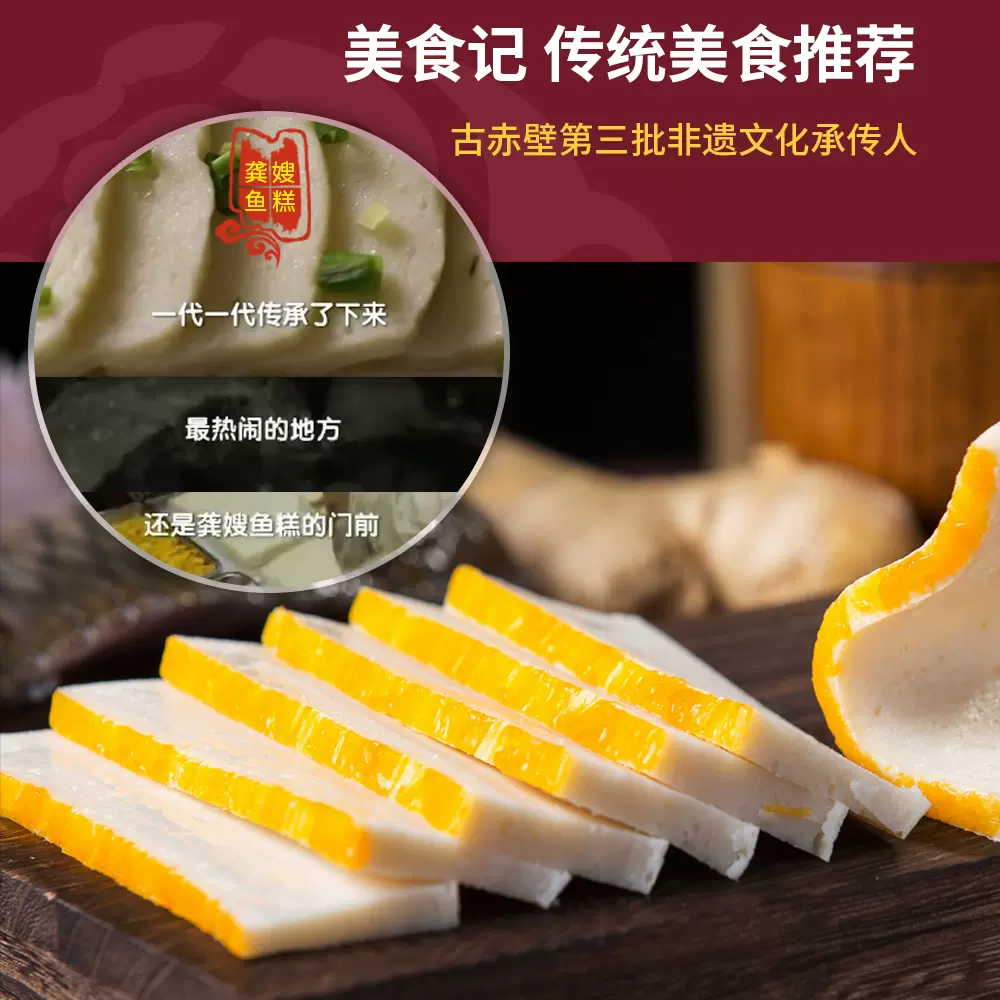 龚嫂鱼糕鱼饼湖北荆州特产赤壁手工肉糕农家