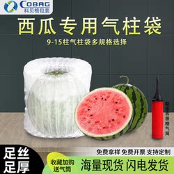 Special Air Column Bags for Watermelon, Shock-Proof Packaging Bags, Bubble Column Inflatable Bags, Express Packaging Inflatable Columns, Fruit Filling Bags