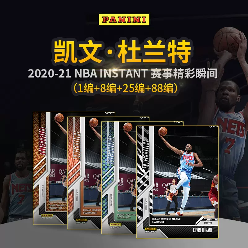 2020-21 NBA Instant 凯文·杜兰特帕尼尼球星卡-Taobao