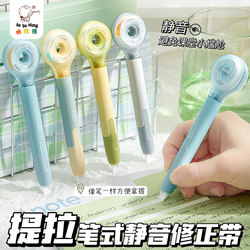 Correction Tape in Pen Style for Elementary School Students, Correction Tape for Girls, High Appearance Value, Silent, Ultra-Smooth Correction Tape for Middle School Students, Correction Tape for Correcting Mistakes