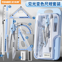 Compass and Ruler Set, Light-Sensitive Color-Changing Ruler and Compass, Student-Specific, for Junior High School Students, Exam Drawing Tools, Elementary School Ruler Set, Straight Ruler, Triangle Ruler, Protractor, High-Quality Appearance, Learning Stationery