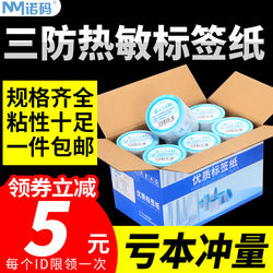 Noma Three-Proof Thermal Adhesive Electronic Scale Supermarket Label Paper 70 50 60 40*30 20 100X100 150 Label Paper Printing Paper Epacket Sticker Barcode Pricing Paper Scale Paper Waterproof Receipt Paper