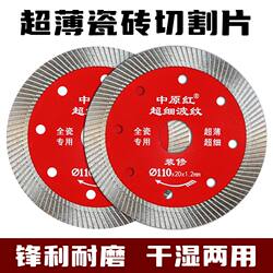 Zhongyuan Red Ultra-Fine Corrugated Ceramic Tile Saw Blade for Vitrified Tiles and Microcrystalline Stones, Dry Cutting Without Chipping, Hand Grinder Cutting Disc