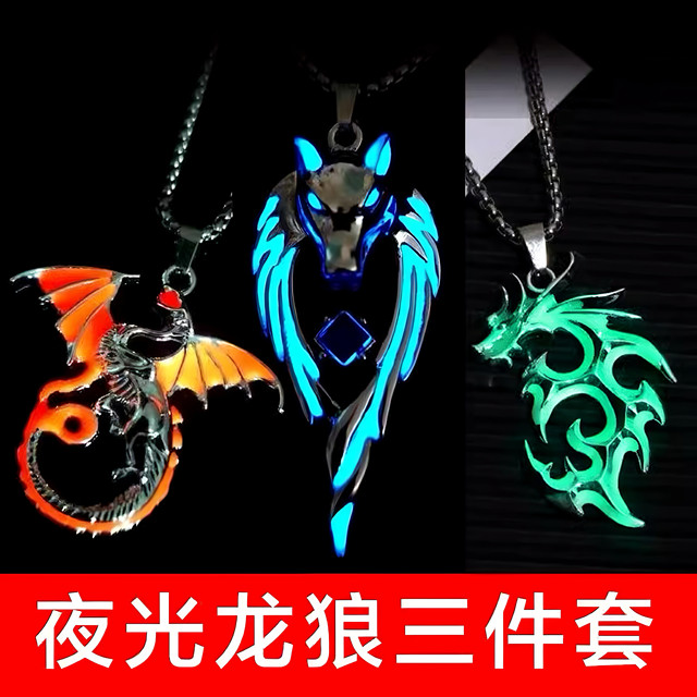 
Luminous Wolf King three-piece set flame dragon pterosaur retro hip-hop personality street luminous pendant niche trendy necklace for men