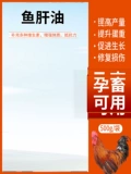 Звери концентрированное масло печени трески, курица, утка, яйца, домашние кормы для птицы добавляют витаминные звери витамин