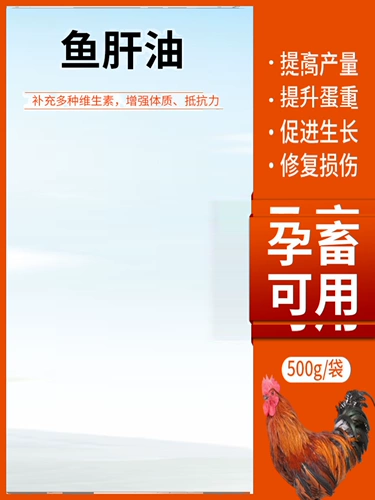 Звери концентрированное масло печени трески, курица, утка, яйца, домашние кормы для птицы добавляют витаминные звери витамин