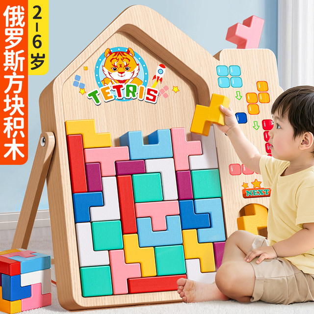 Tetris building block puzzle children assembled 3 to 6 years old Montessori early education thinking training educational toy gift
