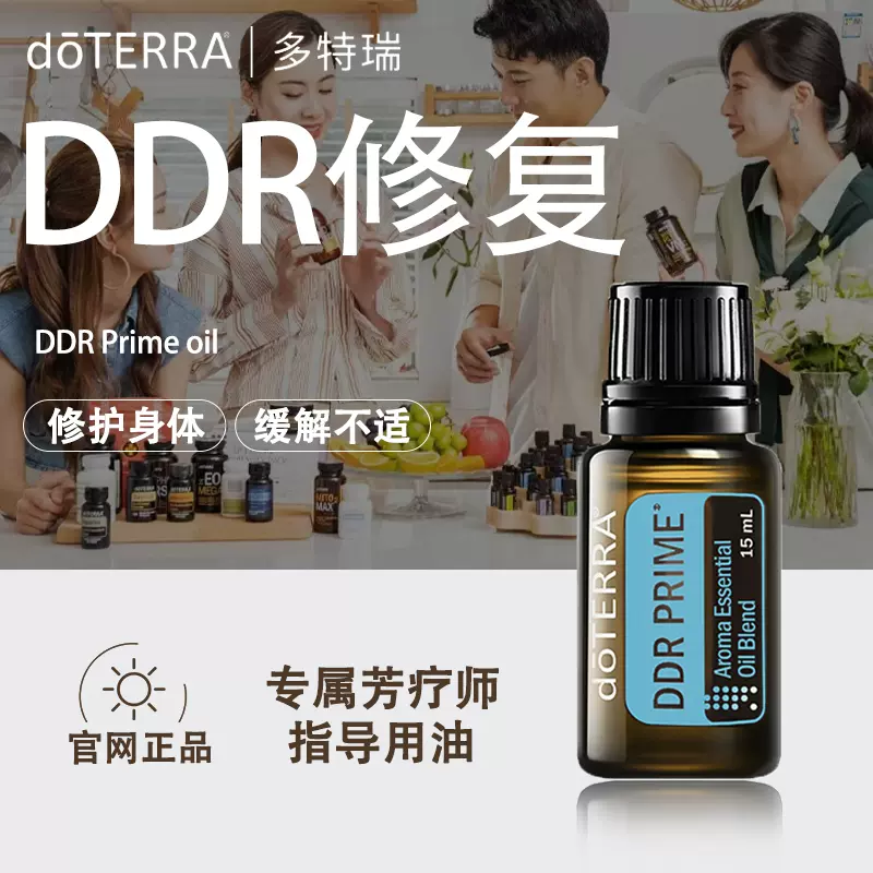 DDRプライム 15ml エッセンシャルオイル （おかめさん専用ドテラ