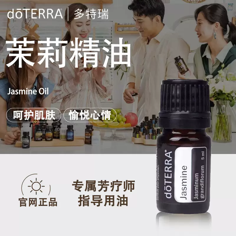 人気TOP doTERRA ジャスミン（水蒸気蒸留）2023 12月ドテラ/期間限定