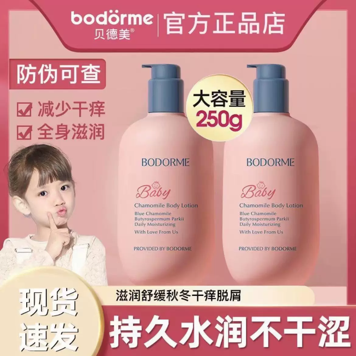 贝德美蓝甘菊儿童身体乳舒缓干燥滋润婴儿保湿乳宝宝面霜全身可用-Taobao