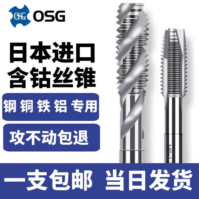 Japan imported OSG spiral tap tip tapping stainless steel special machine tap M2M3M4M5M6M8M10
