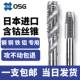 Japan imported OSG spiral tap tip tapping stainless steel special machine tap M2M3M4M5M6M8M10