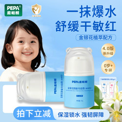 Pepa Pippa Bear Honeysuckle Baby Cream Spring and Summer Baby Moisturizing Cream Newborn Children's Moisturizing and Hydrating Cream