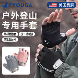Fyouga Feiyou Half-Finger Mountaineering Gloves for Men and Women, Outdoor Climbing Non-Slip Rock Climbing Special Fitness Sports Gloves