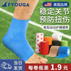 Fyouga Sports Bandage Football Wrist and Ankle Support, Special Protective Gear for Sprained Feet, Self-Adhesive Elastic Fixation